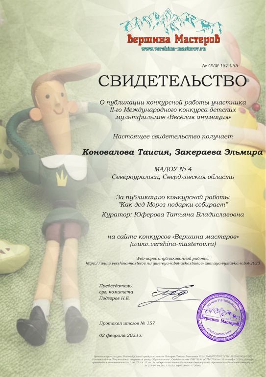 Коновалова Таисия, Закераева Эльмира - СВИДЕТЕЛЬСТВО.jpg