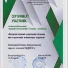 сертификат пед совет.jpeg